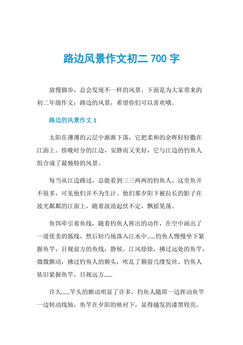 路边风景作文初二700字.doc_第1页