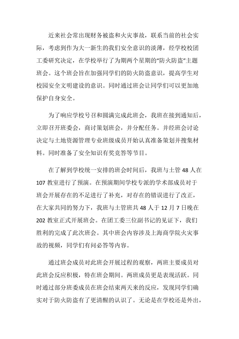 关于班会辩论赛优秀范文总汇.doc_第3页