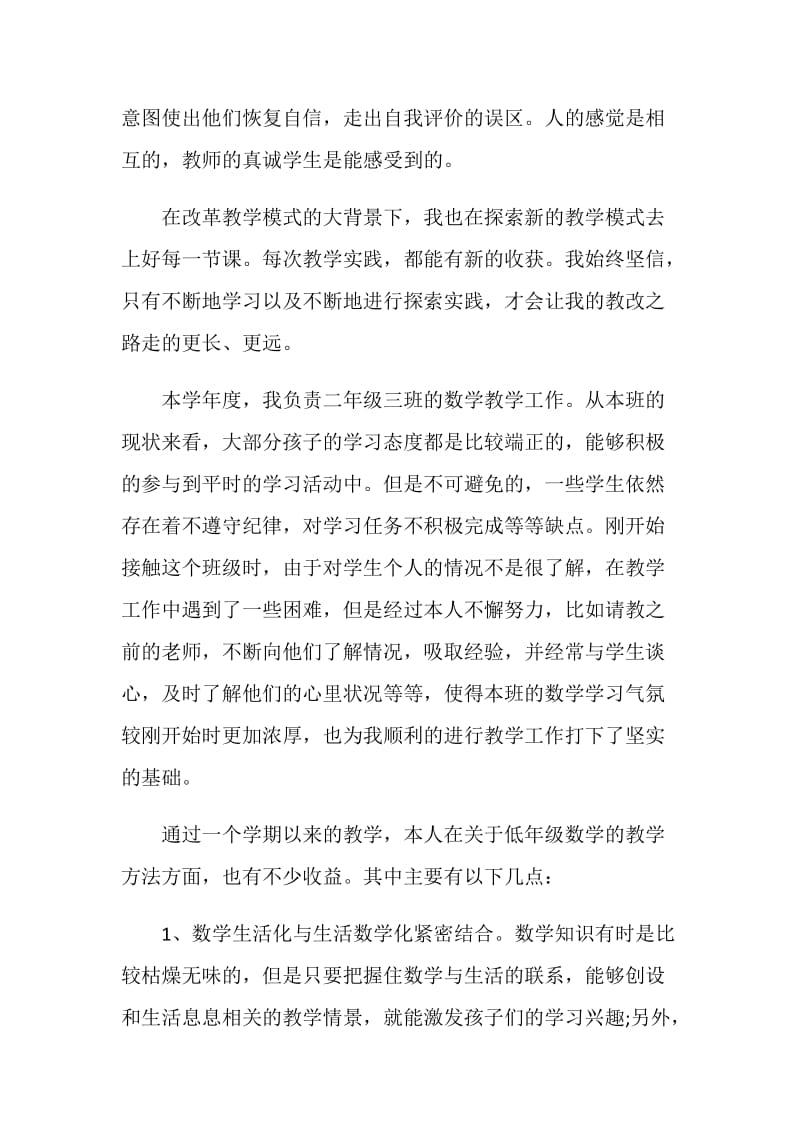 数学教师述职报告2020.doc_第2页