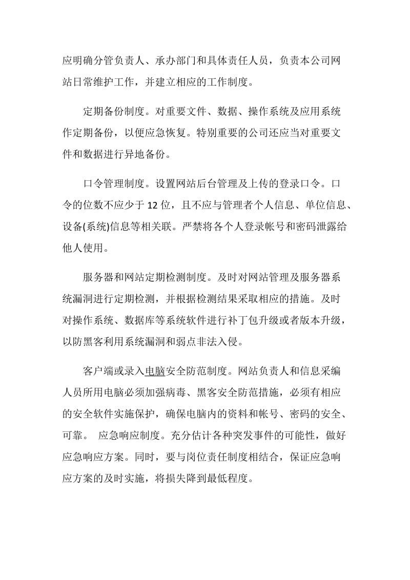 营运计划书范文总结大全.doc_第3页