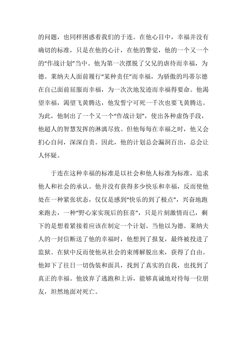 《红与黑》读后感600字五篇.doc_第2页