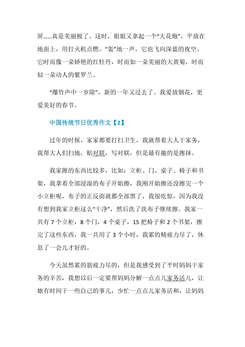 有关中国传统节日优秀作文400字精选6篇.doc_第2页