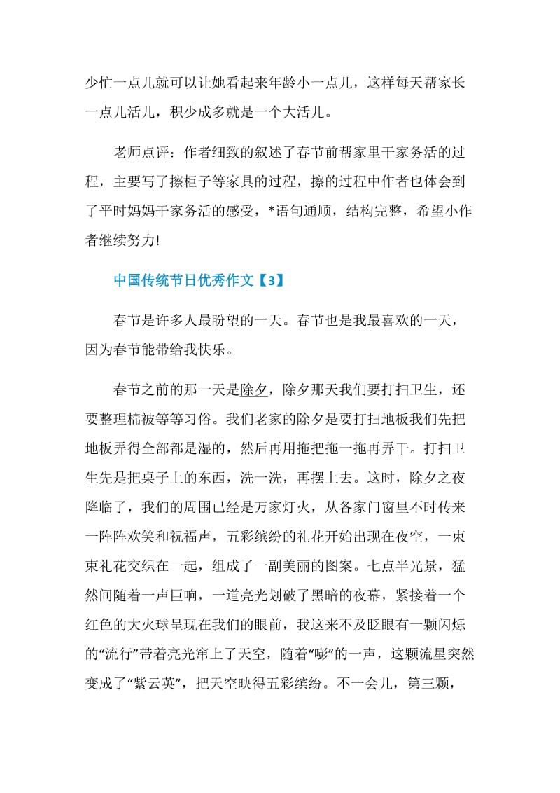 有关中国传统节日优秀作文400字精选6篇.doc_第3页