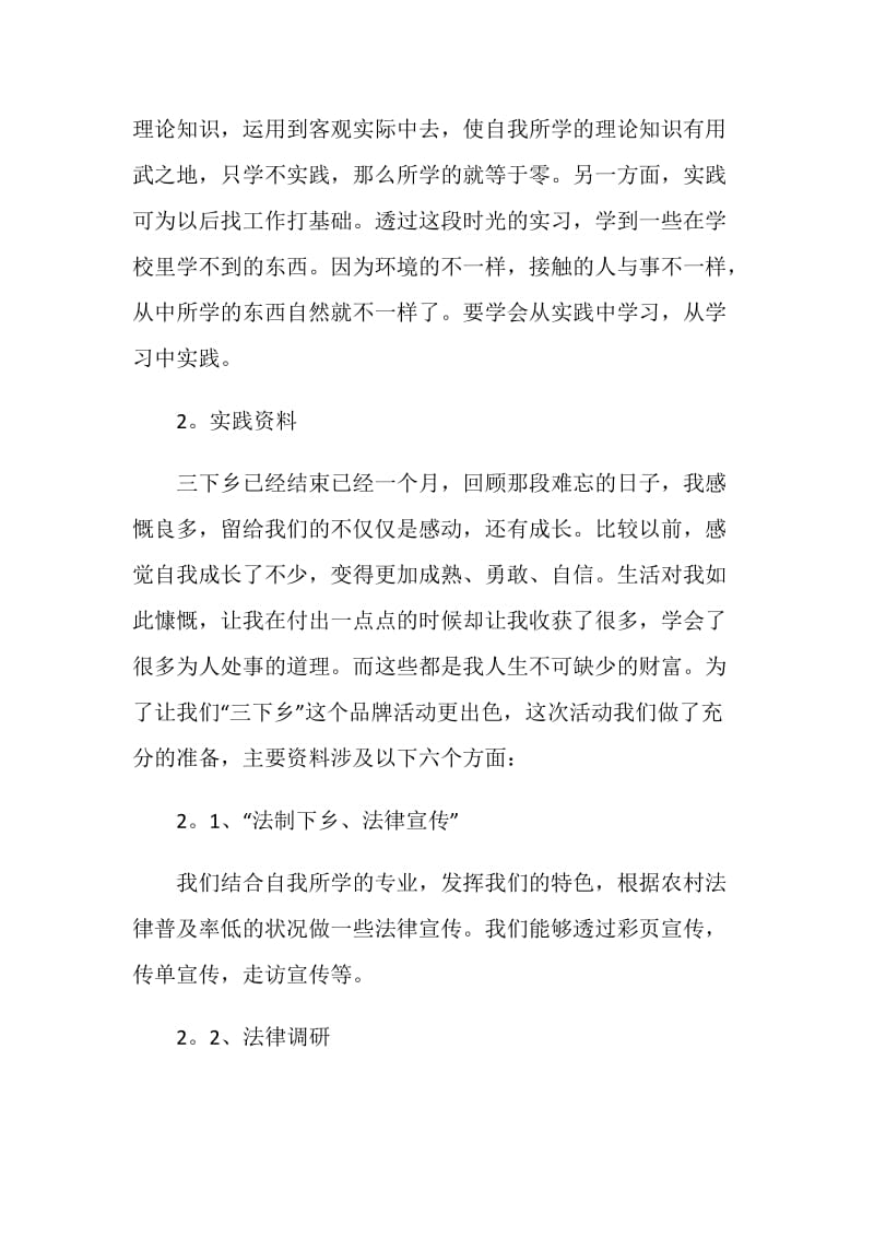 暑假三下乡2020社会实践报告范文大全.doc_第2页