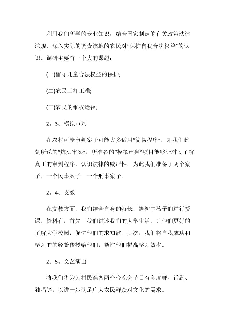 暑假三下乡2020社会实践报告范文大全.doc_第3页