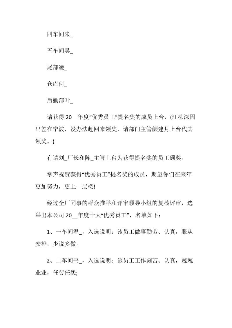 颁奖晚会最新主持词范文精选5篇.doc_第3页