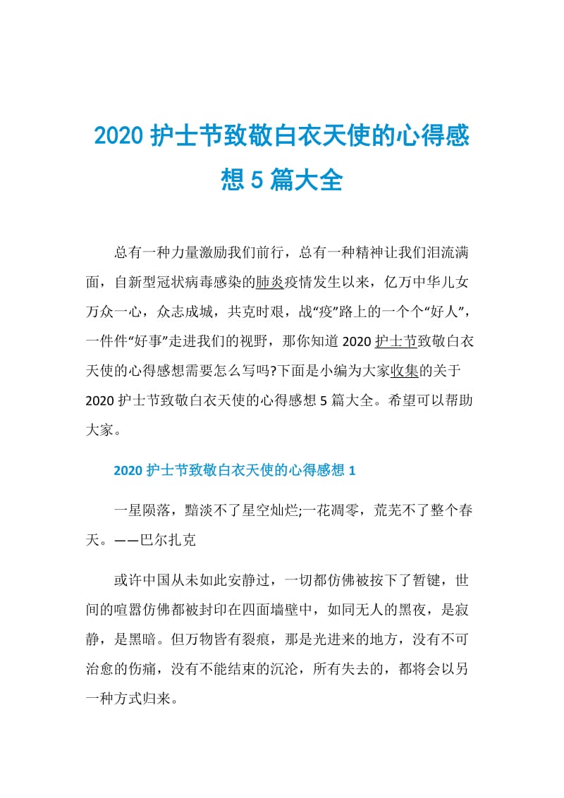 2020护士节致敬白衣天使的心得感想5篇大全.doc_第1页