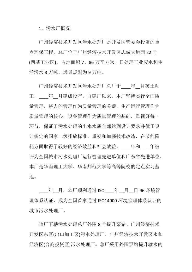 污水处理厂2020实习报告.doc_第2页