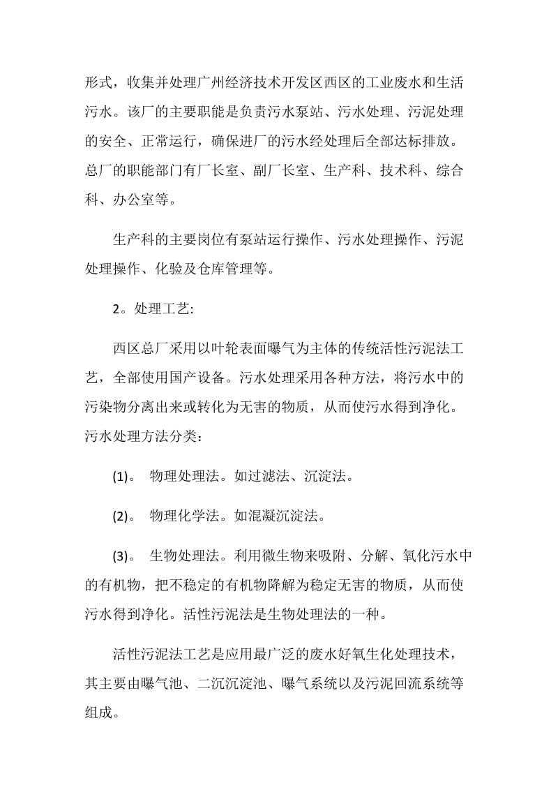 污水处理厂2020实习报告.doc_第3页