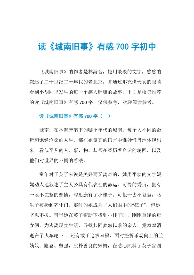 读《城南旧事》有感700字初中.doc_第1页