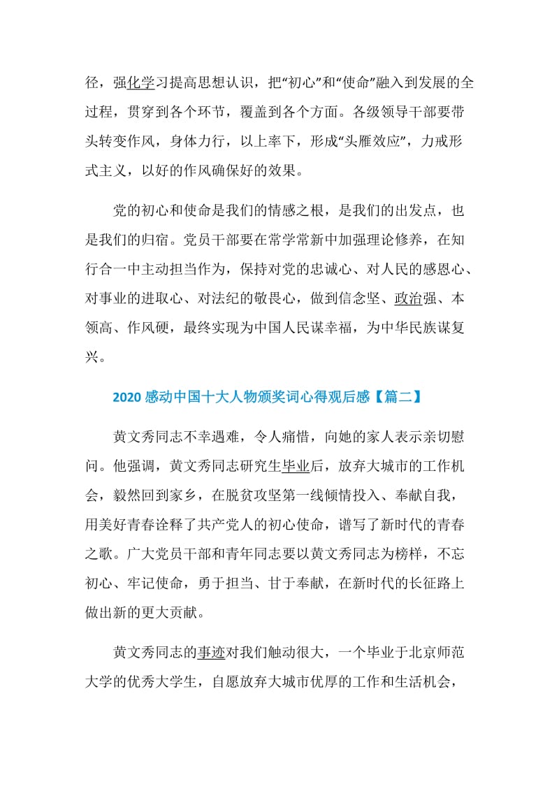 2020感动中国十大人物颁奖词心得观后感5篇.doc_第2页