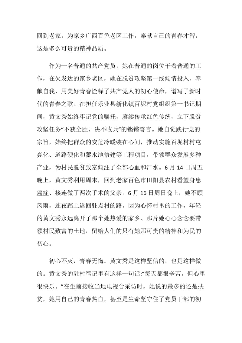 2020感动中国十大人物颁奖词心得观后感5篇.doc_第3页
