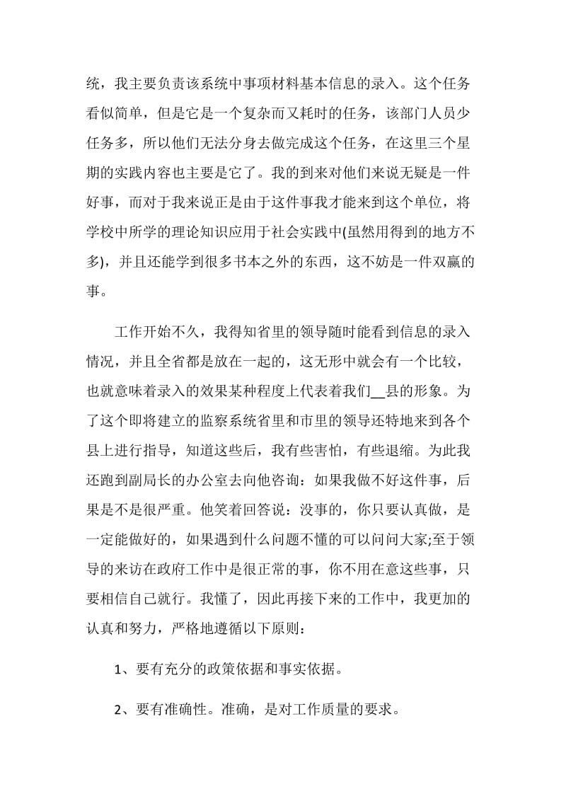 关于行政管理2020年度实习报告.doc_第3页