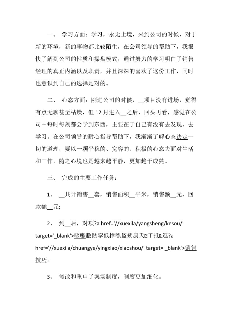 个人述职报告售楼部优质精选学习模板.doc_第2页