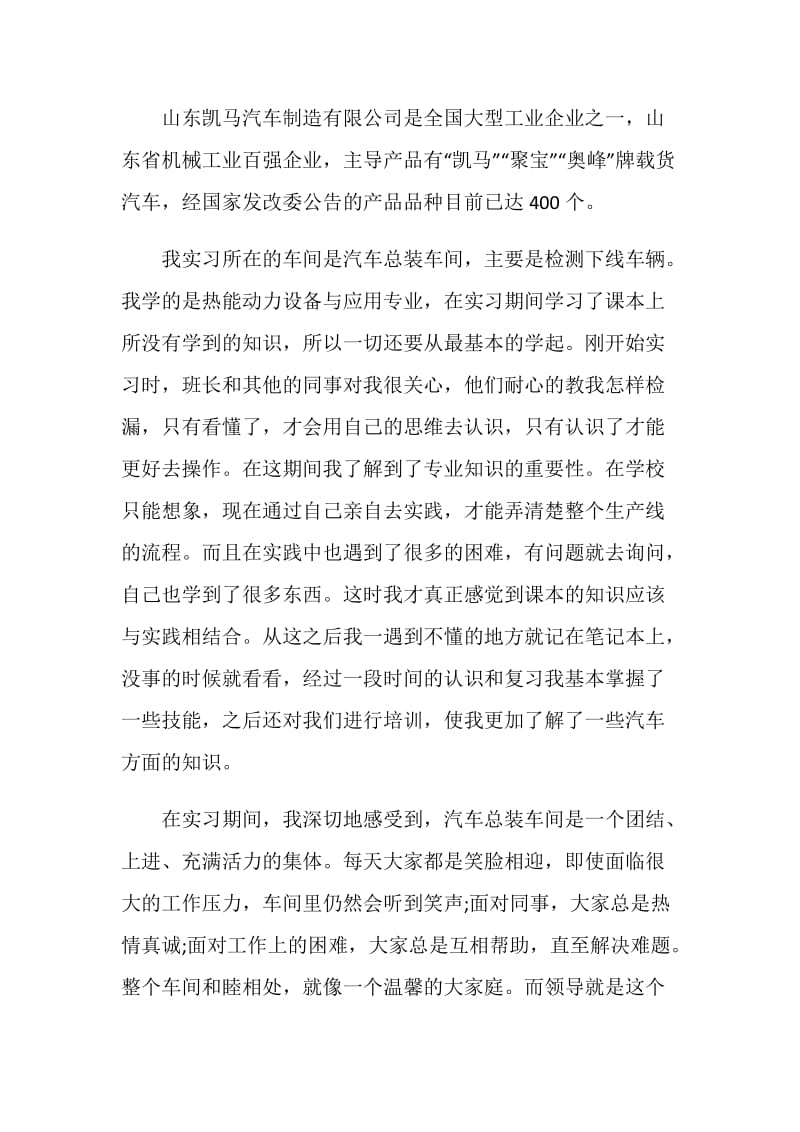 车间实习报告精选范文【优秀篇】.doc_第2页