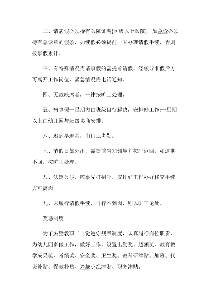 幼儿园管理制度精选范文集锦.doc_第2页