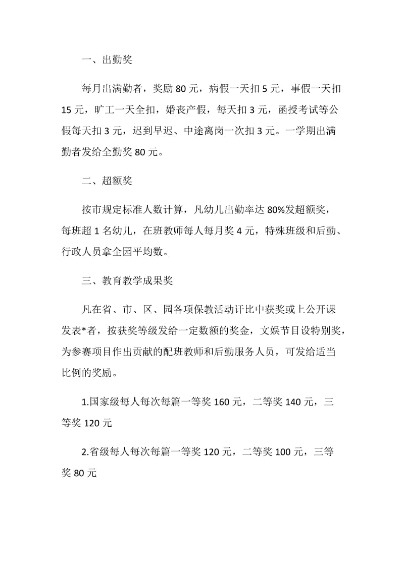 幼儿园管理制度精选范文集锦.doc_第3页