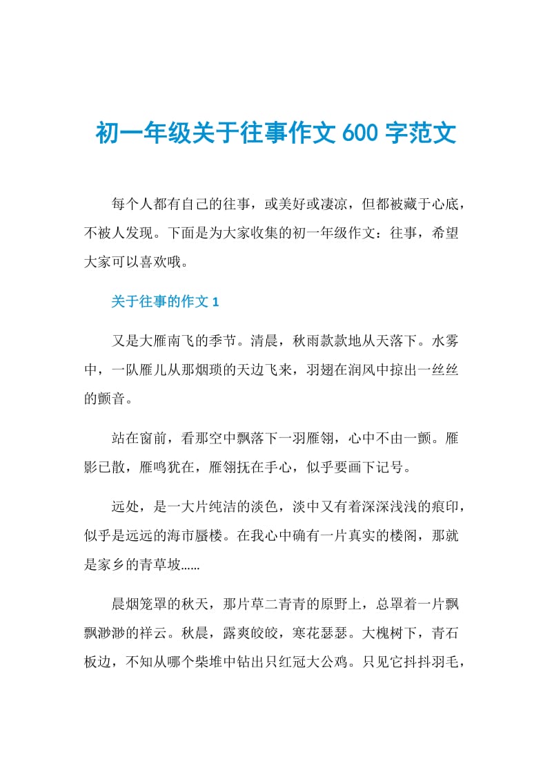 初一年级关于往事作文600字范文.doc_第1页