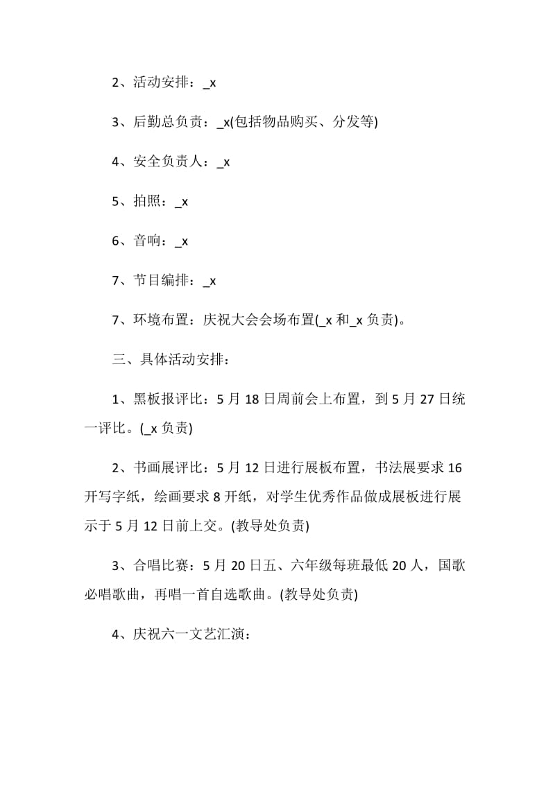 庆祝六一儿童节活动方案2020_疫情期间六一儿童节活动方案.doc_第2页