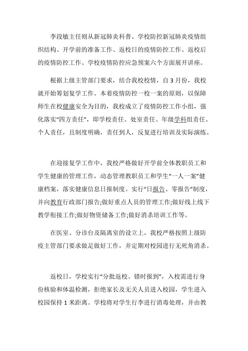 2020复学新冠肺炎疫情防控知识培训学习心得精选5篇.doc_第2页