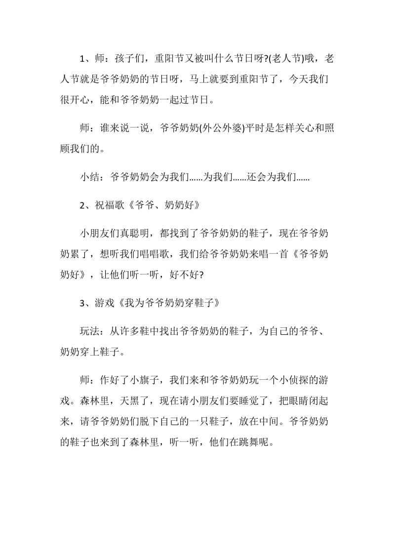 重阳节2020年度活动策划方案大全.doc_第2页