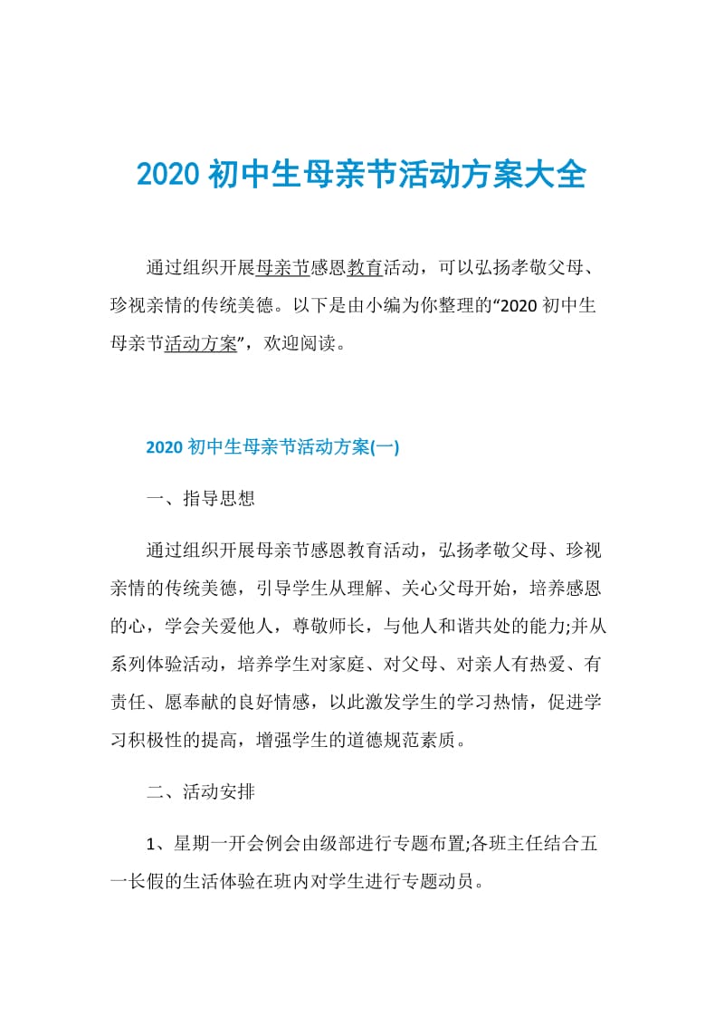 2020初中生母亲节活动方案大全.doc_第1页