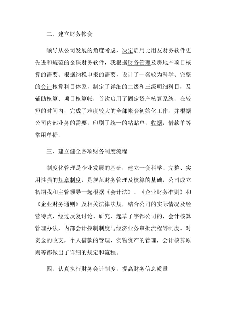 部门经理述职报告优质精选借鉴范文整合.doc_第2页