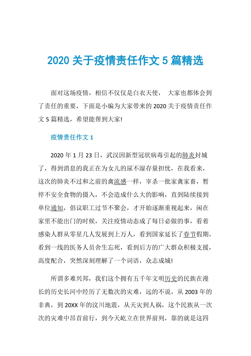 2020关于疫情责任作文5篇精选.doc_第1页