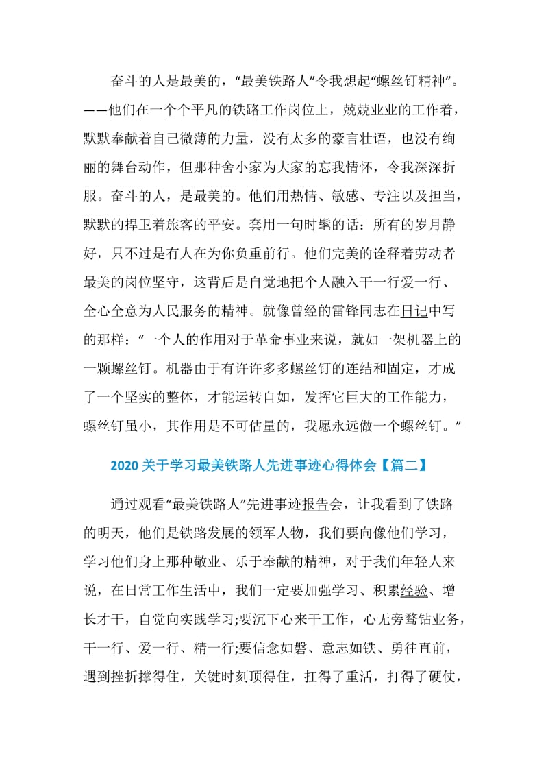 2020关于学习最美铁路人先进事迹心得体会【5篇】.doc_第2页