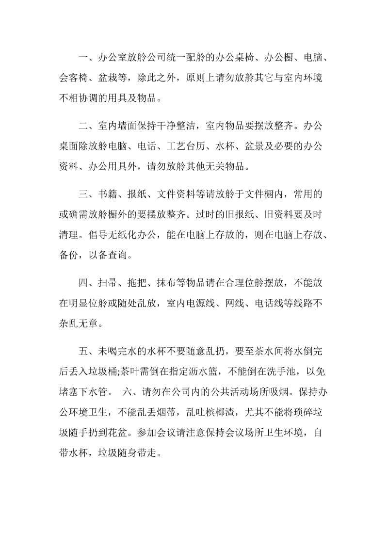 办公环境卫生倡议书范本.doc_第3页