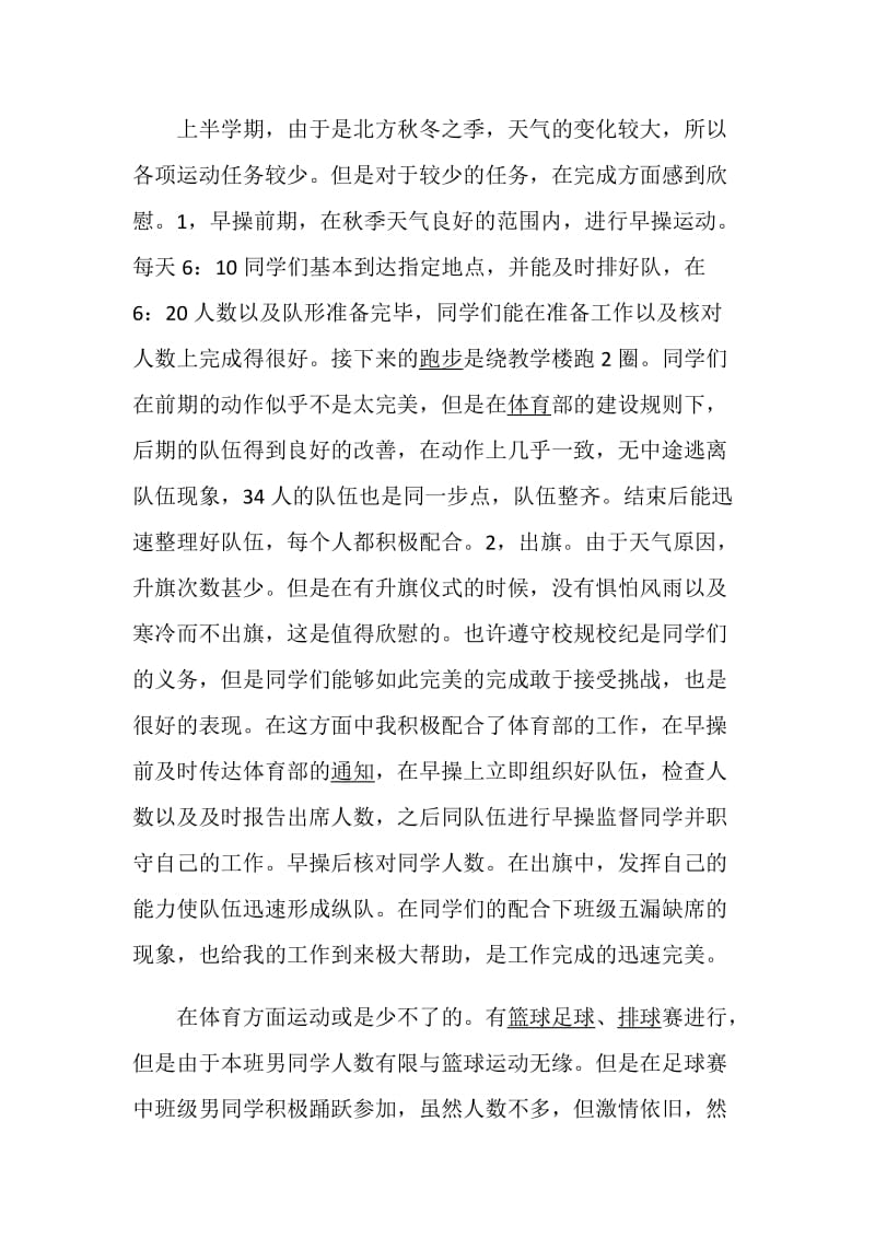 班级干部述职报告经典参考例文整合推荐.doc_第2页