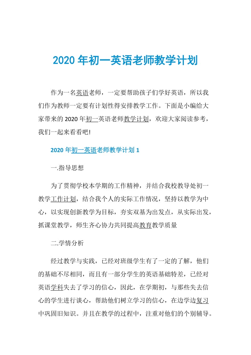 2020年初一英语老师教学计划.doc_第1页