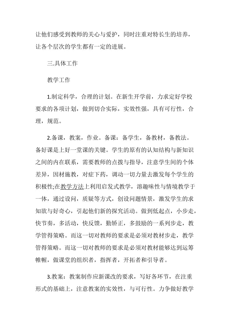 2020年初一英语老师教学计划.doc_第2页