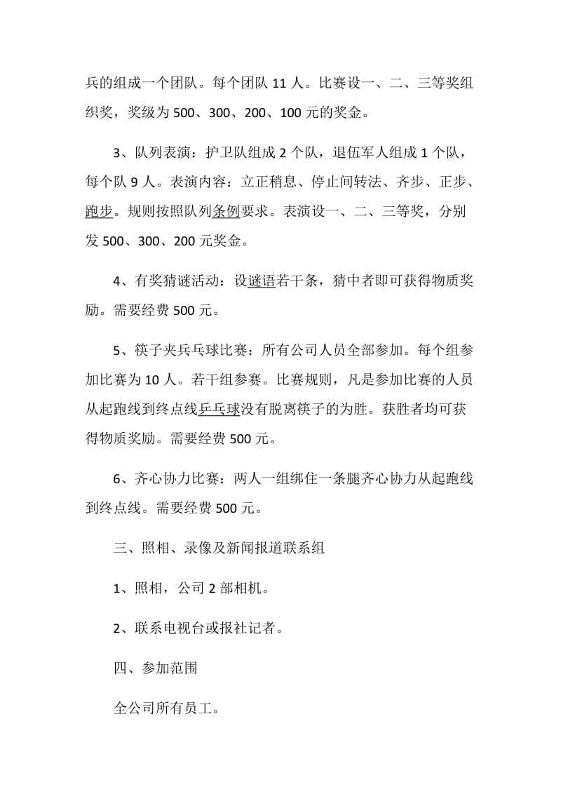 八一建军节活动方案最新精选合集.doc_第2页