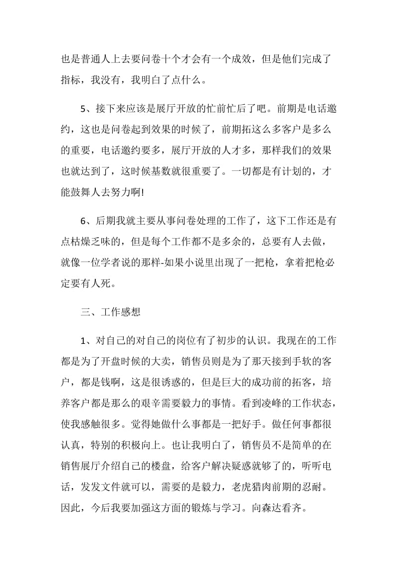 关于房地产实习报告2020总结【范文】.doc_第3页