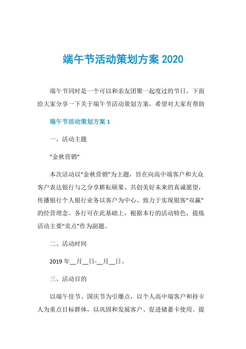 端午节活动策划方案2020.doc_第1页