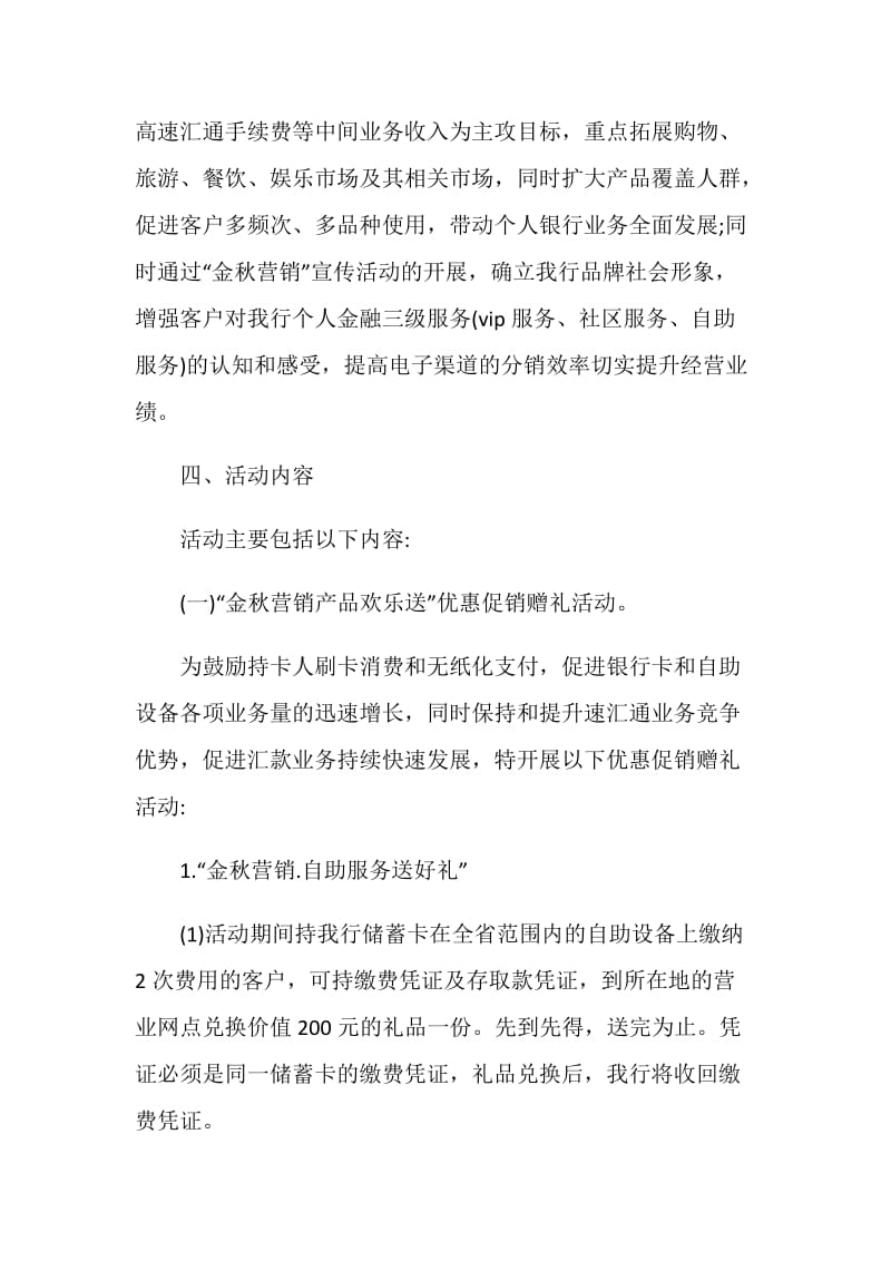 端午节活动策划方案2020.doc_第2页