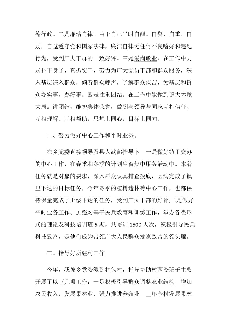 武装部长述职报告优质精选借鉴学习参考范文合集.doc_第2页