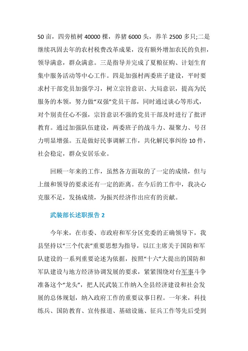 武装部长述职报告优质精选借鉴学习参考范文合集.doc_第3页