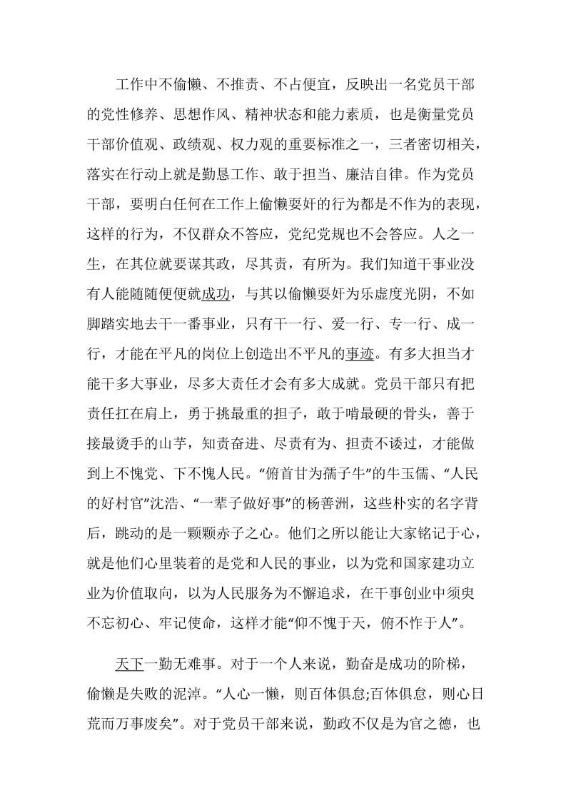 2020关于全国两会精神解读心得_学习全国两会精神心得感悟5篇.doc_第2页