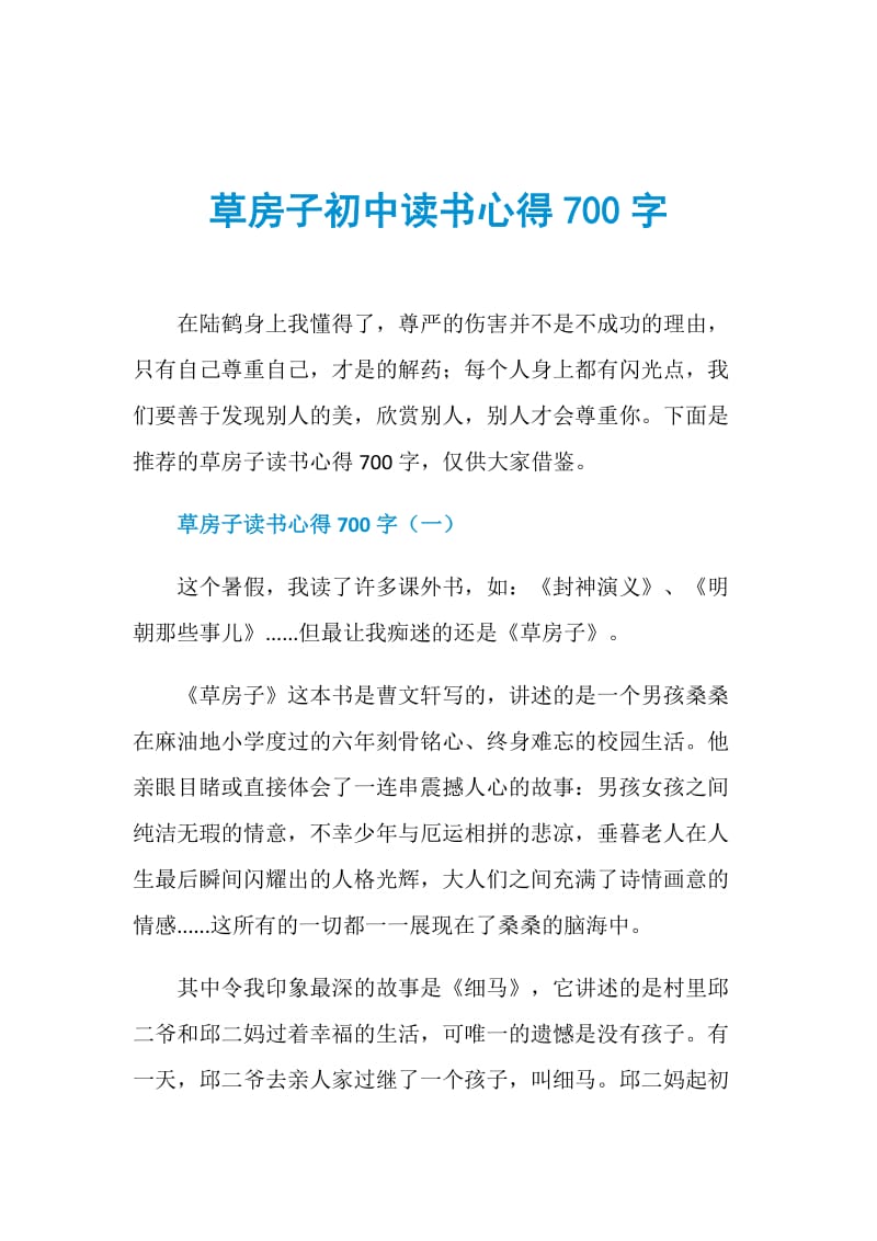 草房子初中读书心得700字.doc_第1页