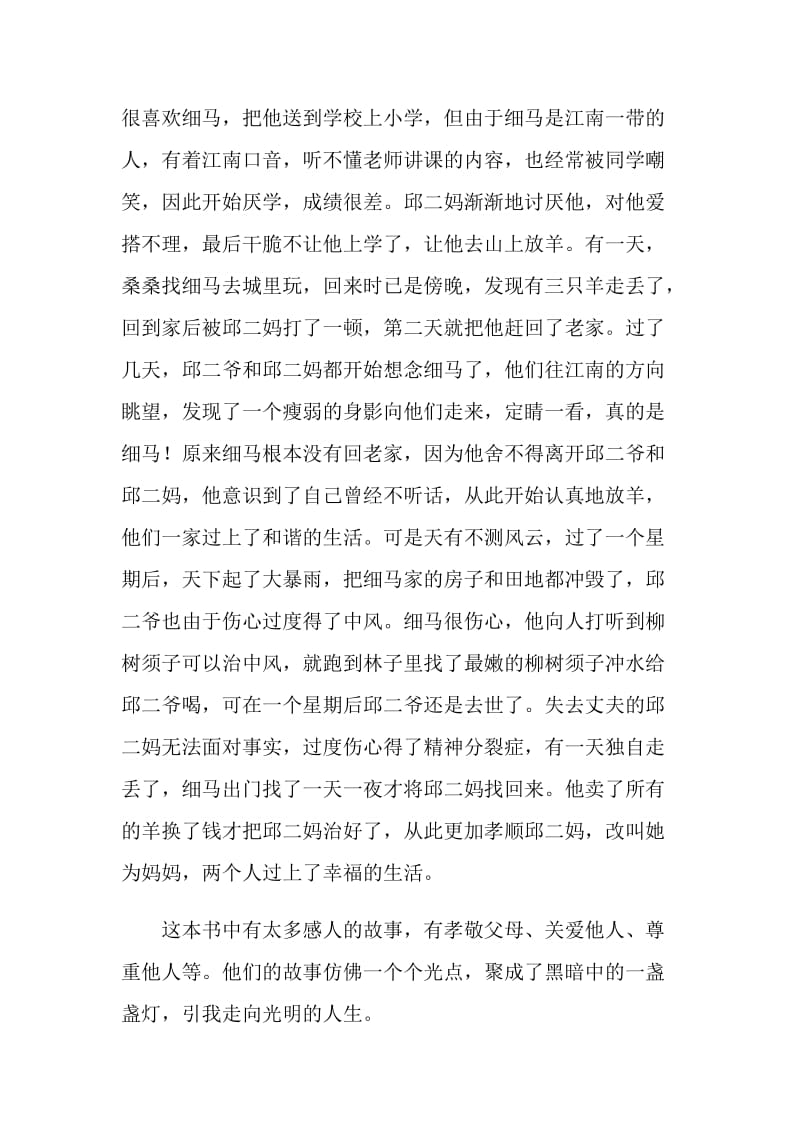 草房子初中读书心得700字.doc_第2页