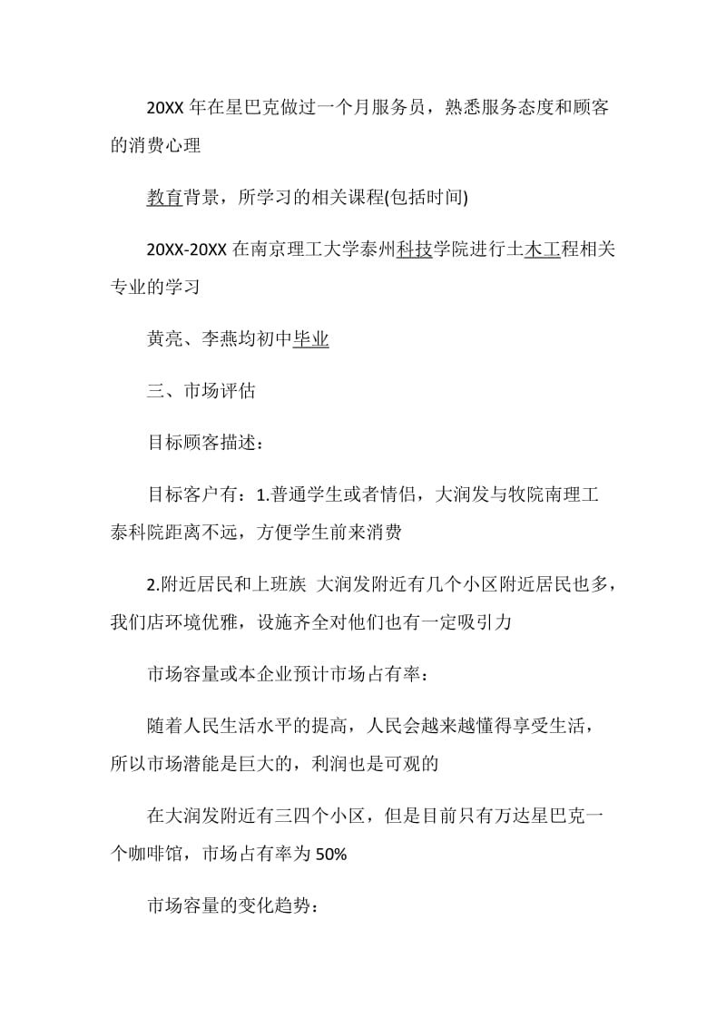 syb创业计划书精选四篇经典范文.doc_第2页