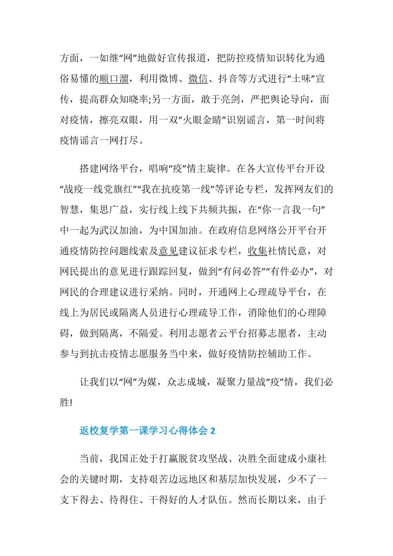 返校复学第一课学习心得体会最新范文5篇精选.doc_第2页