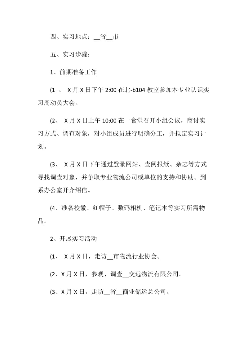 物流2020年度实习总结报告范文.doc_第2页