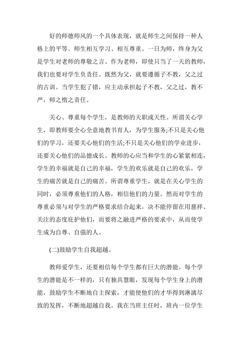 党员教师学习感想范本五篇.doc_第3页