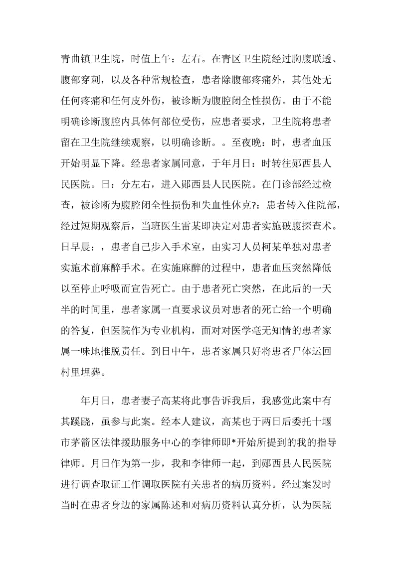 关于律师事务所实习报告总结范文.doc_第3页