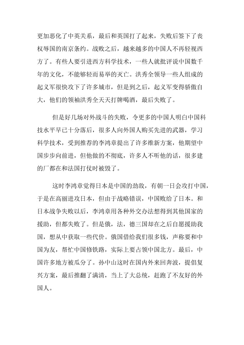 《中国近代史》读后感精选范文五篇.doc_第2页