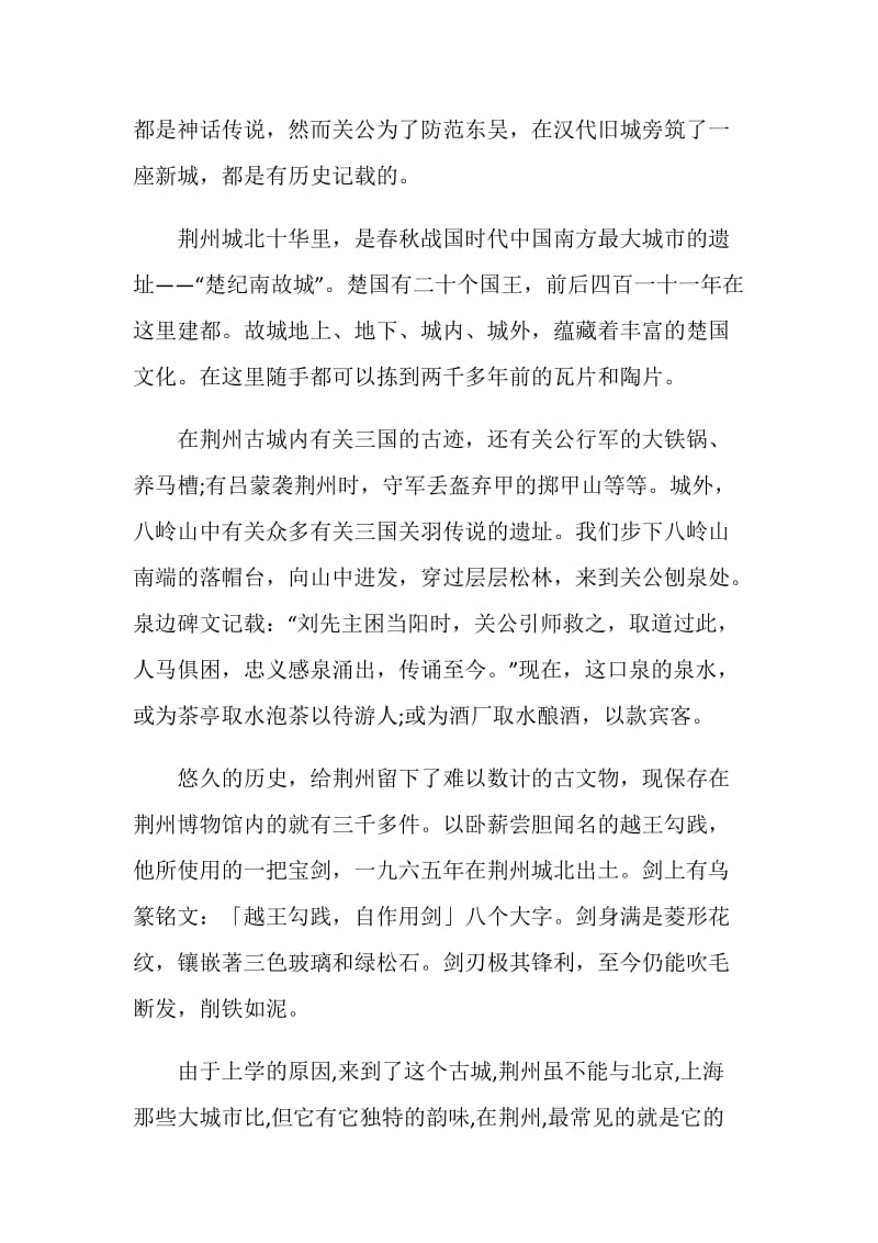 荆州古城墙导游词范文.doc_第3页