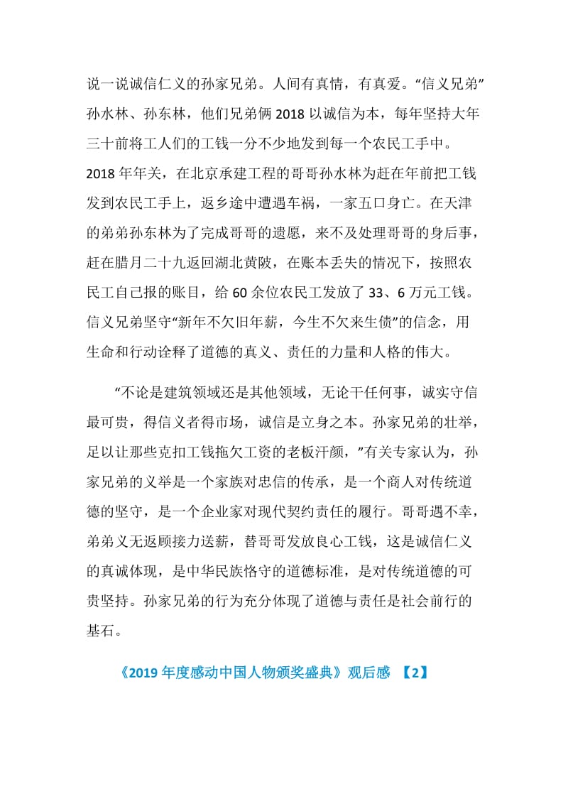 关于《2019年度感动中国人物颁奖盛典》观后感5篇.doc_第3页